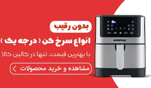 خرید سرخ کن