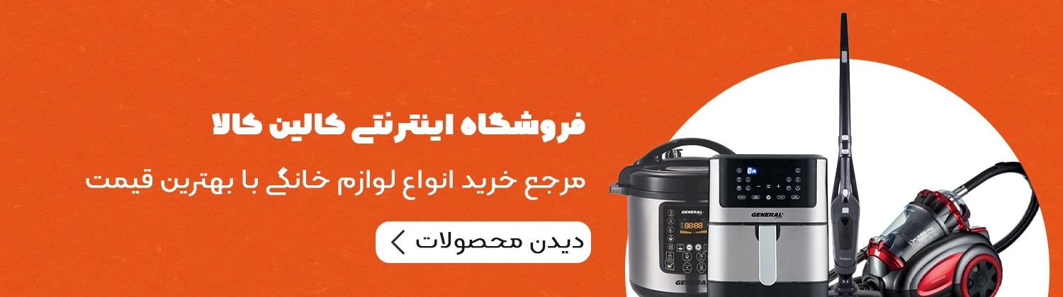 فروشگاه اینترنتی کالین کالا